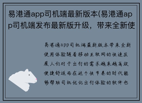 易港通app司机端最新版本(易港通app司机端发布最新版升级，带来全新使用体验)