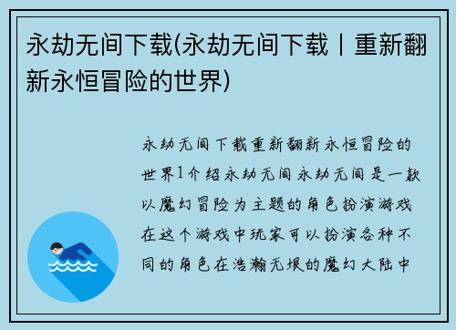 永劫无间下载(永劫无间下载丨重新翻新永恒冒险的世界)