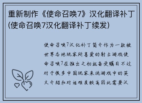 重新制作《使命召唤7》汉化翻译补丁(使命召唤7汉化翻译补丁续发)