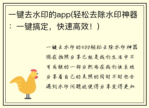 一键去水印的app(轻松去除水印神器：一键搞定，快速高效！)