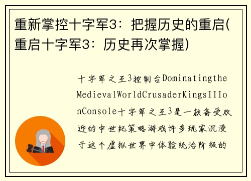 重新掌控十字军3：把握历史的重启(重启十字军3：历史再次掌握)