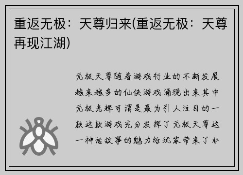重返无极：天尊归来(重返无极：天尊再现江湖)