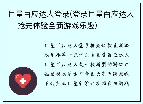 巨量百应达人登录(登录巨量百应达人 - 抢先体验全新游戏乐趣)