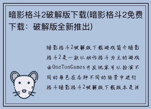 暗影格斗2破解版下载(暗影格斗2免费下载：破解版全新推出)
