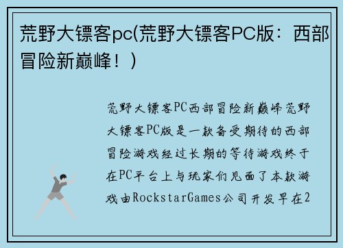 荒野大镖客pc(荒野大镖客PC版：西部冒险新巅峰！)