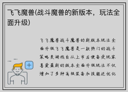 飞飞魔兽(战斗魔兽的新版本，玩法全面升级)