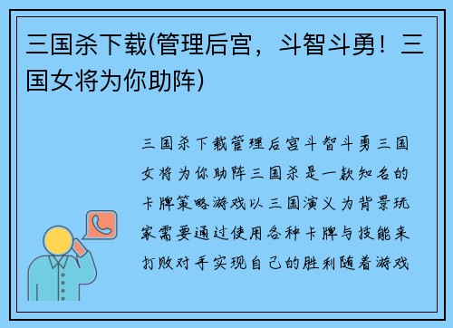 三国杀下载(管理后宫，斗智斗勇！三国女将为你助阵)