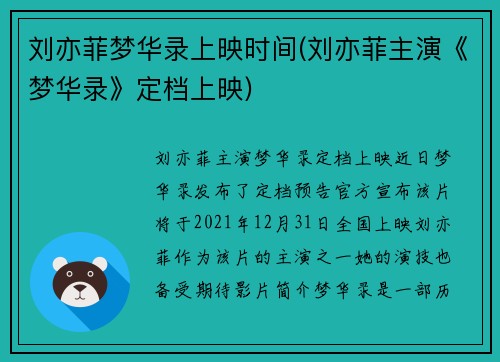 刘亦菲梦华录上映时间(刘亦菲主演《梦华录》定档上映)