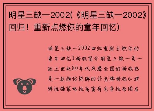 明星三缺一2002(《明星三缺一2002》回归！重新点燃你的童年回忆)