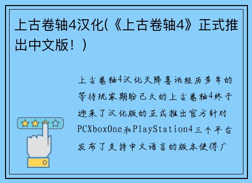 上古卷轴4汉化(《上古卷轴4》正式推出中文版！)