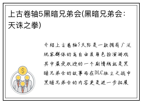 上古卷轴5黑暗兄弟会(黑暗兄弟会：天诛之拳)