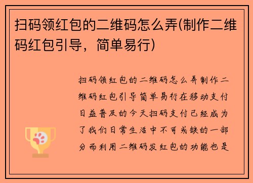 扫码领红包的二维码怎么弄(制作二维码红包引导，简单易行)
